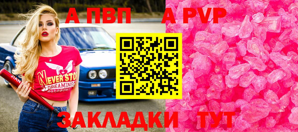 A-PVP Crystall Губкин