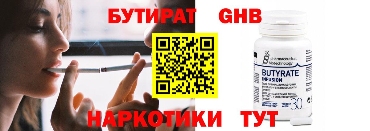 БУТИРАТ Butirat  Вход с VPN  Губкин 