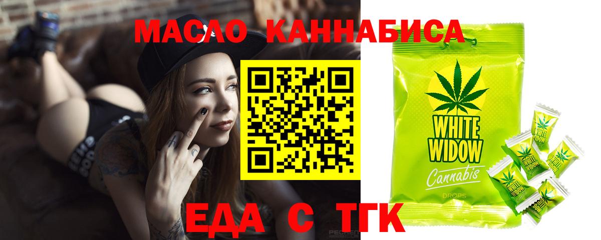 Губкин  Печенье с ТГК марихуана  Вход с VPN 