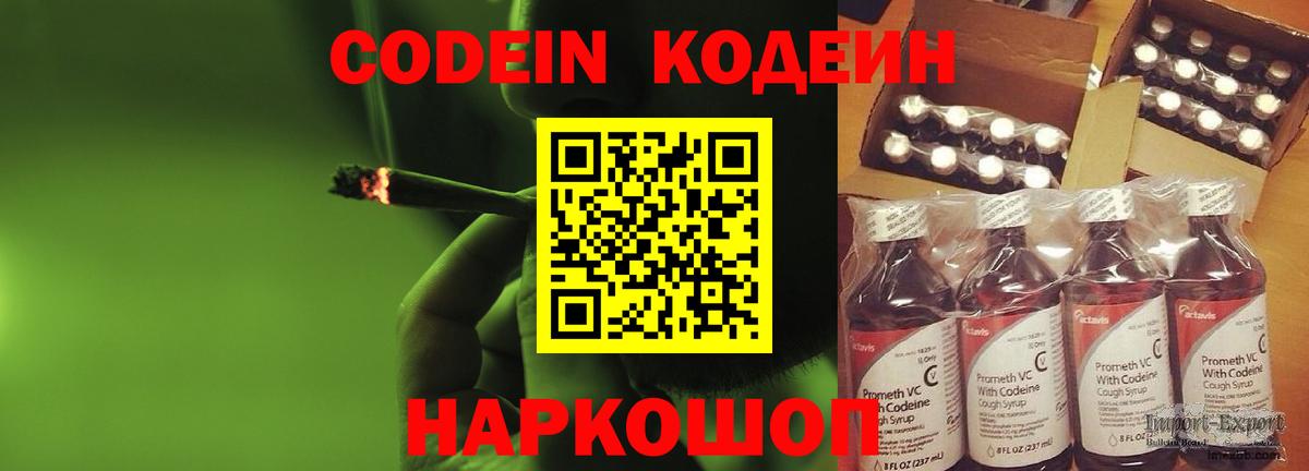Губкин  Кодеин Purple Drank  Вход с VPN  Кодеиновый сироп Lean Purple Drank 
