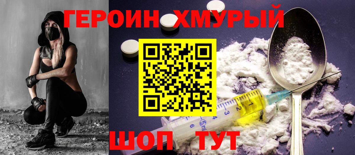 ГЕРОИН Heroin  Героин  Губкин  Вход с VPN 