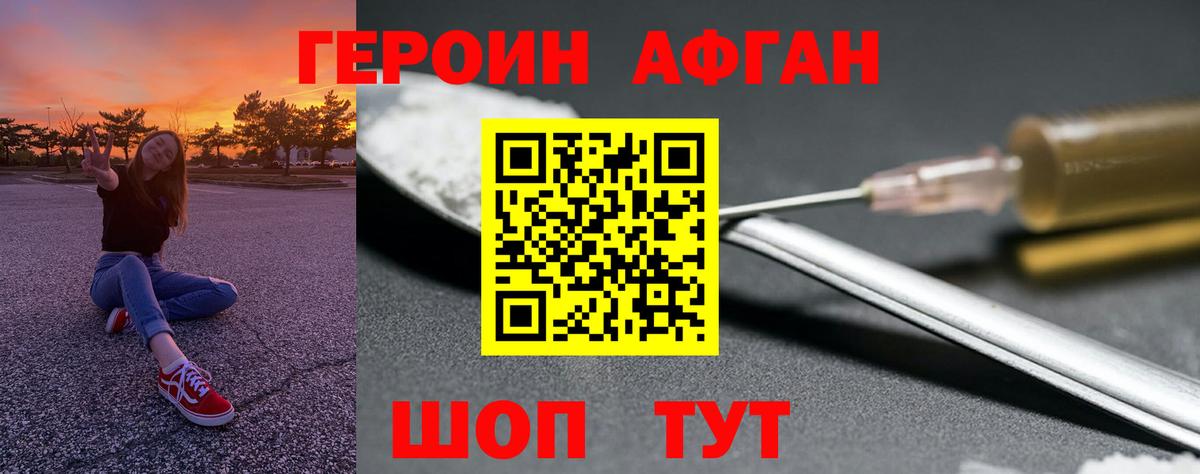 ГЕРОИН Афган Губкин
