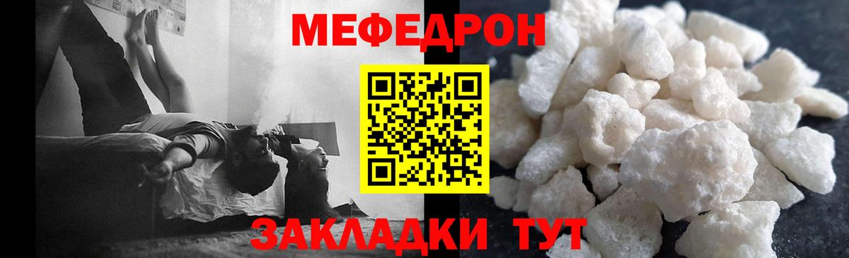 Мефедрон кристаллы Губкин